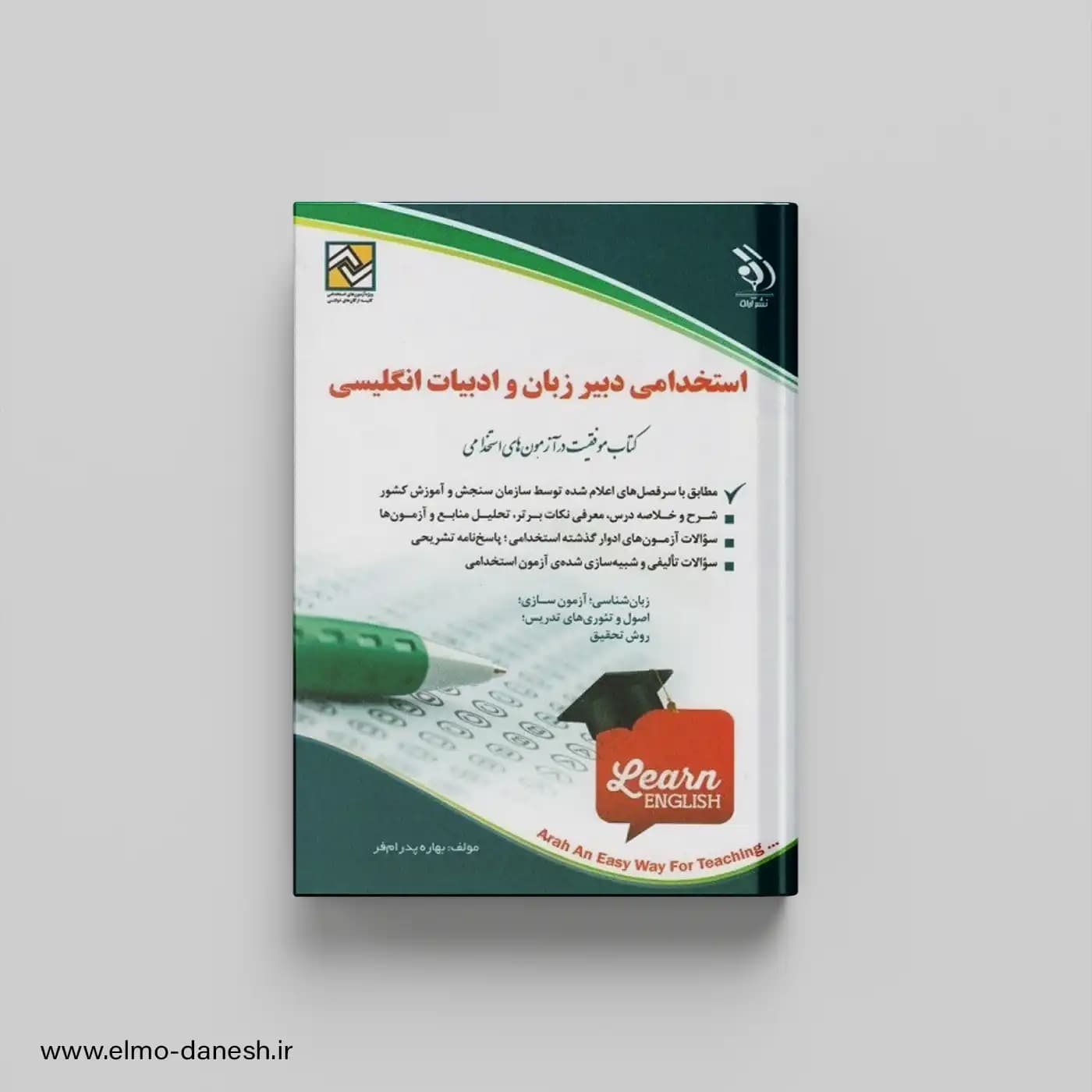 استخدامی دبیر زبان و ادبیات انگلیسی