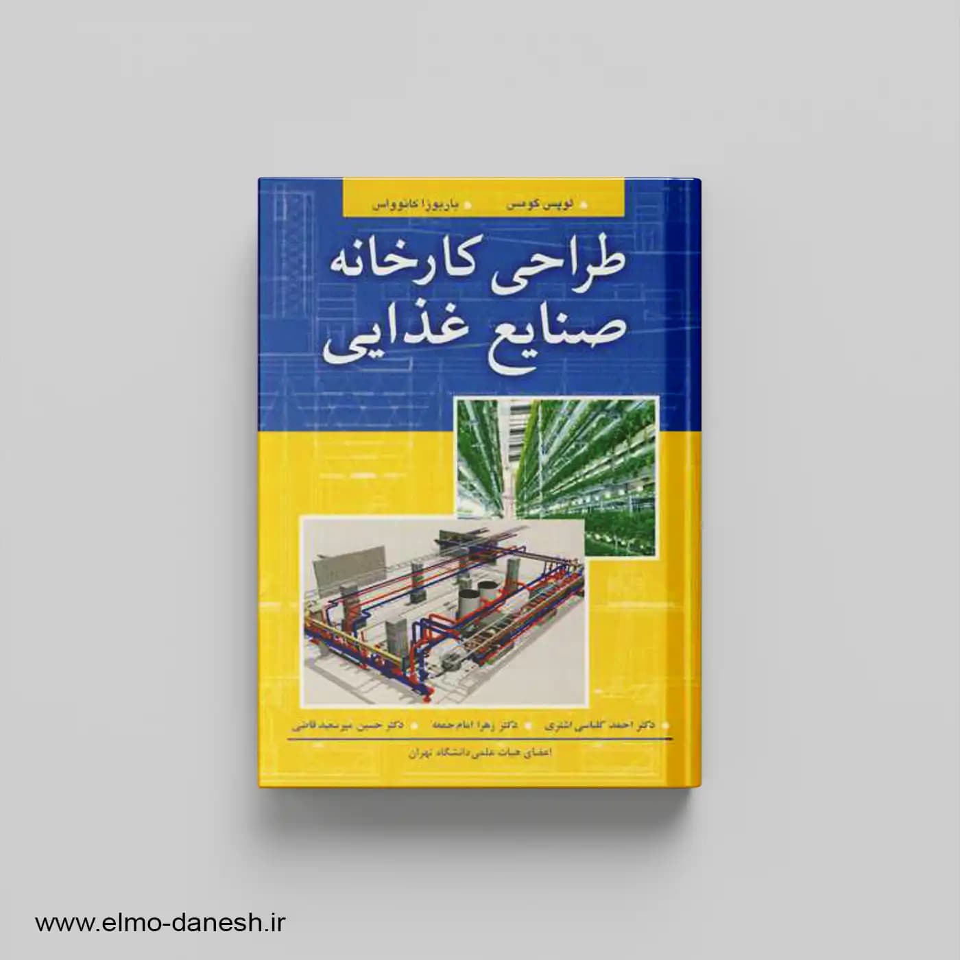 طراحی کارخانه صنایع غذایی