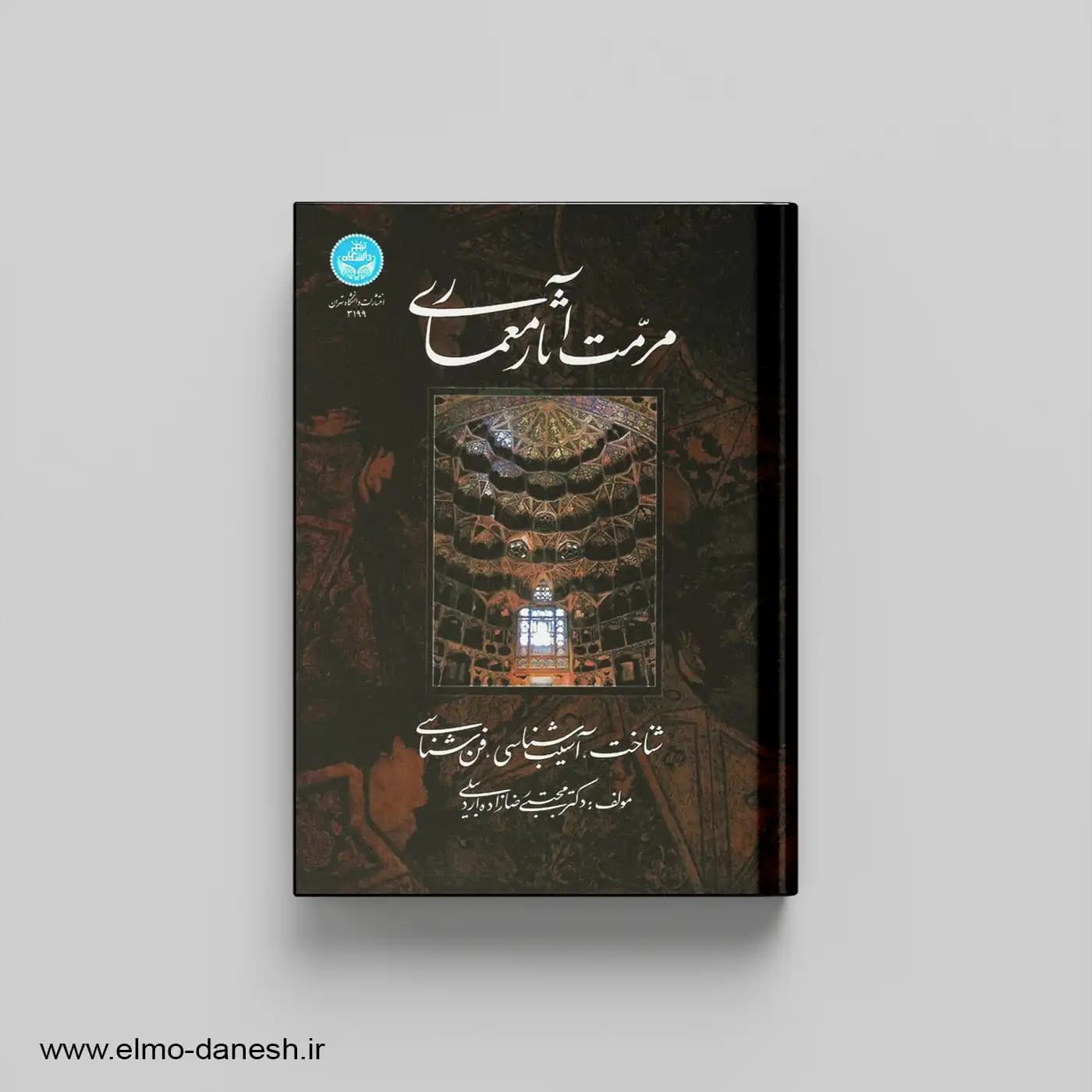 مرمت آثار معماری