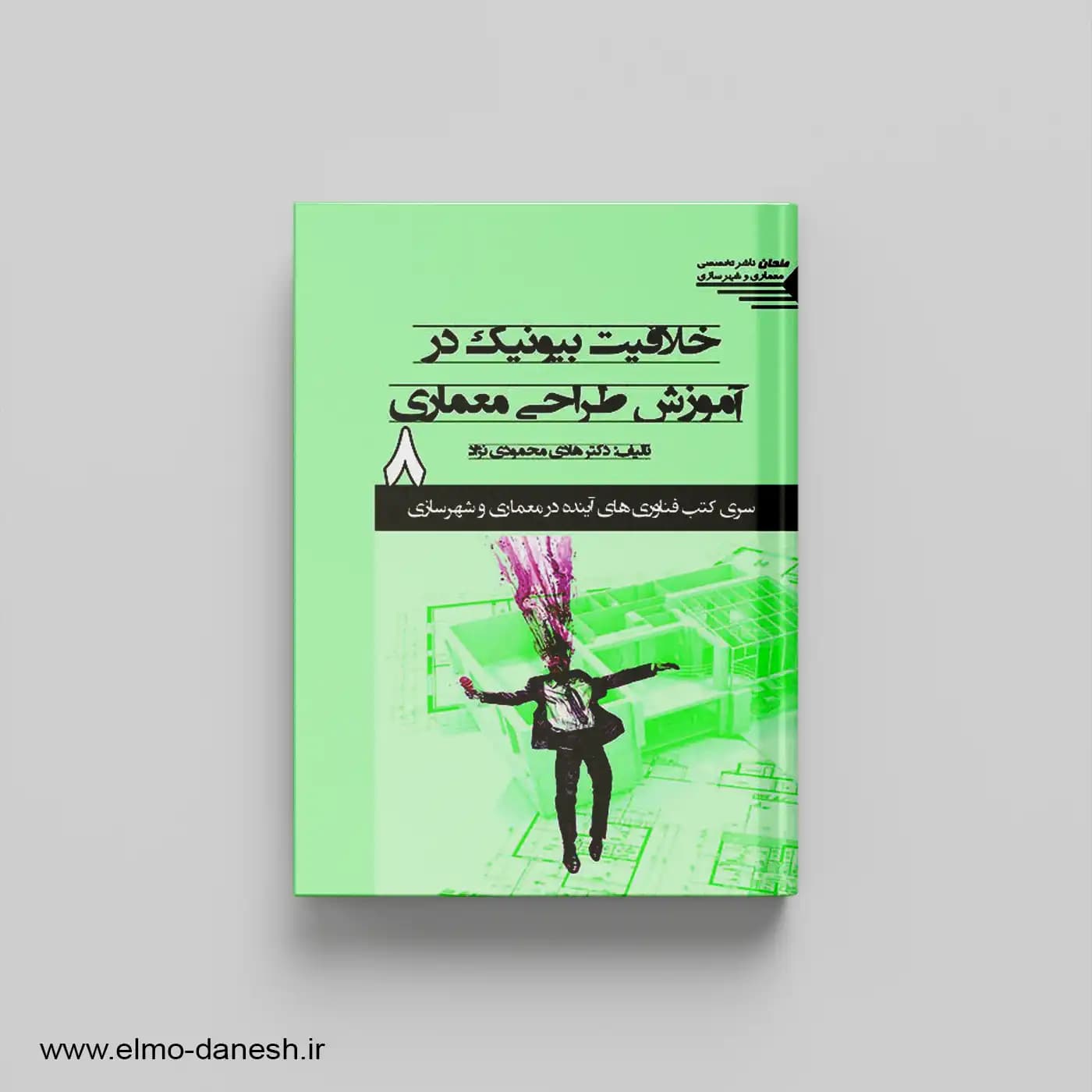 خلاقیت بیونیک در آموزش طراحی معماری