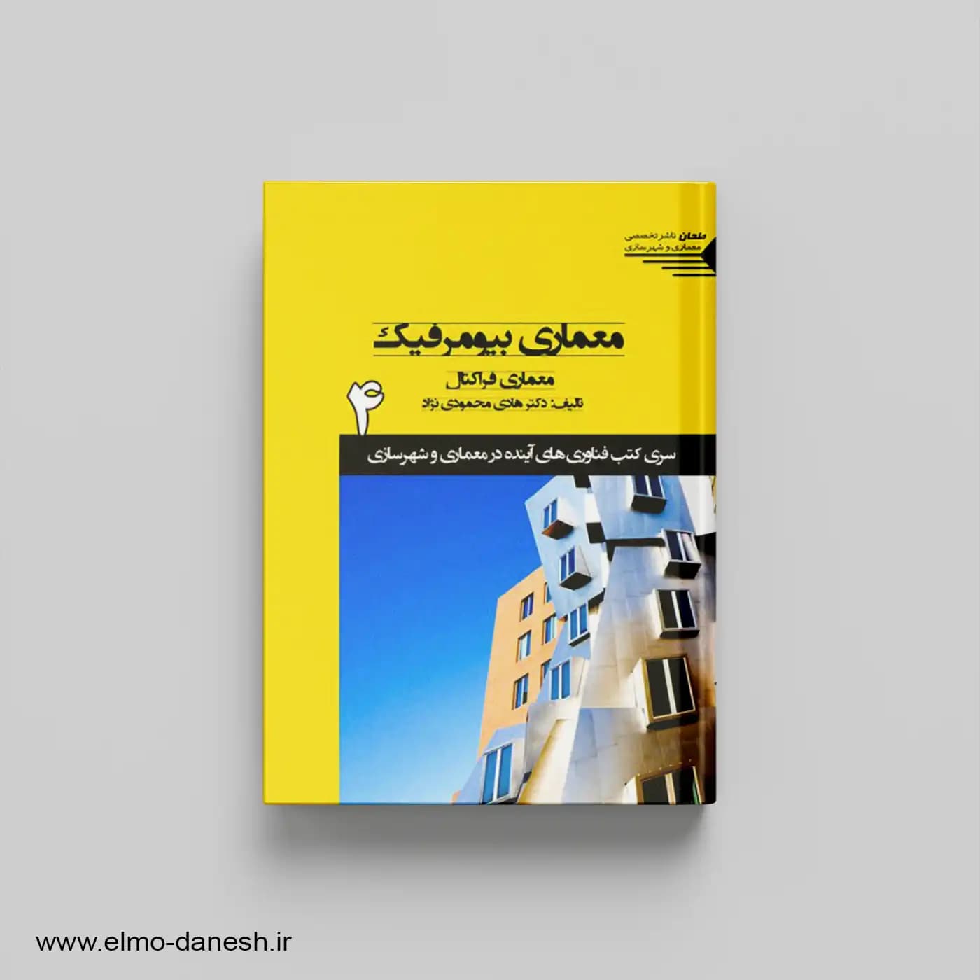 معماری بیومرفیک:معماری فراکتال