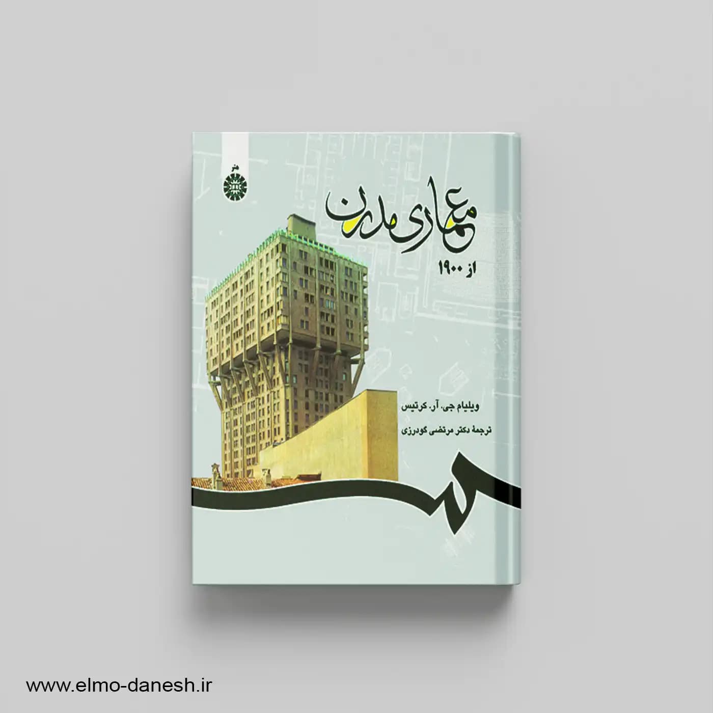 معماری مدرن از 1900