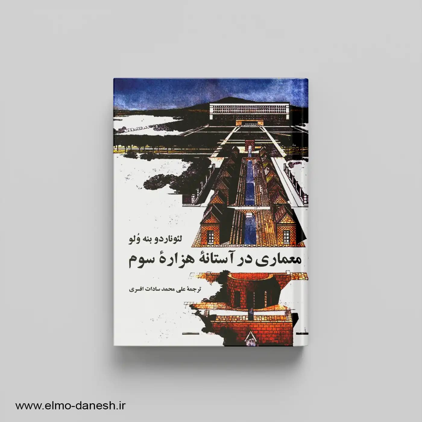 معماری در آستانه هزاره سوم