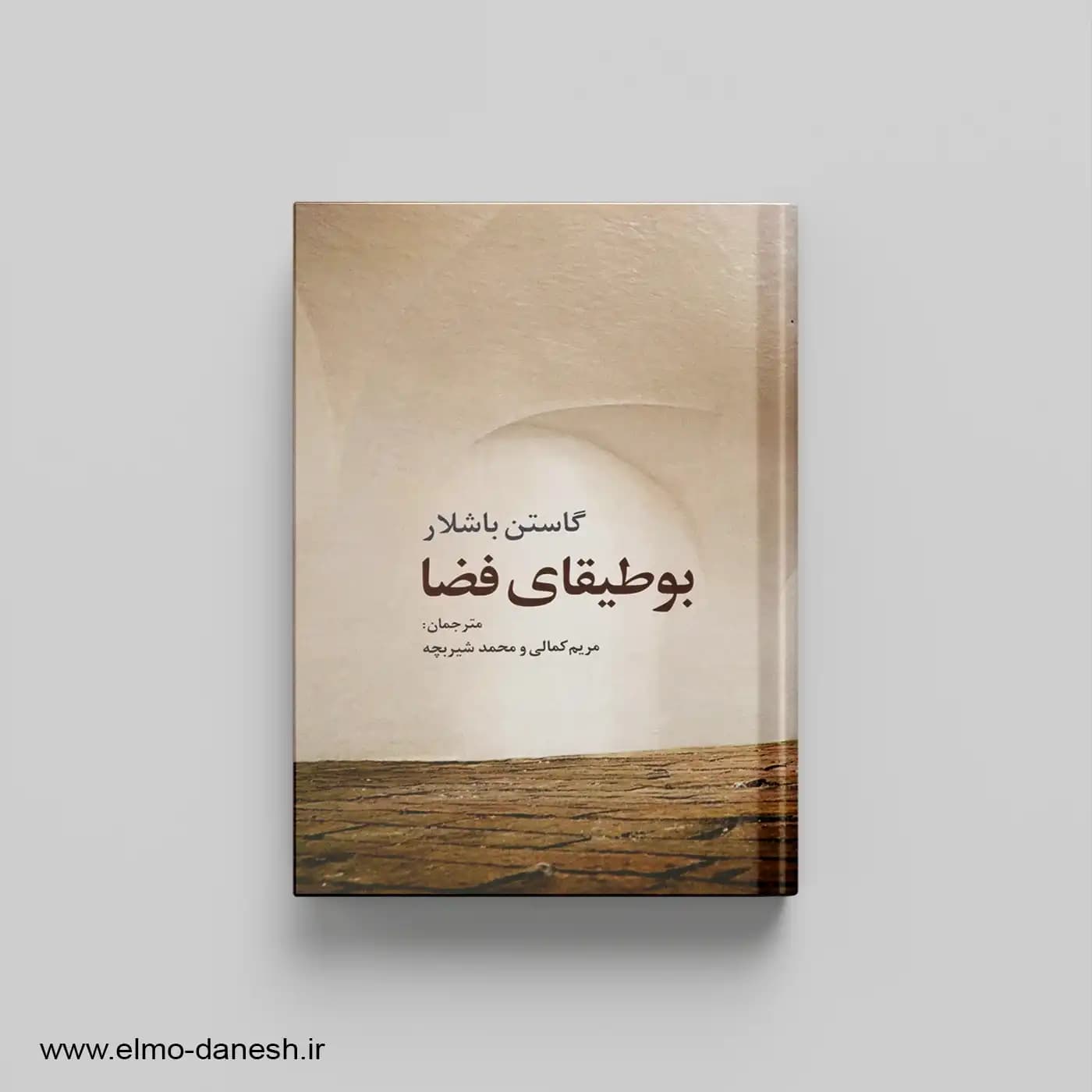 بوطیقای فضا