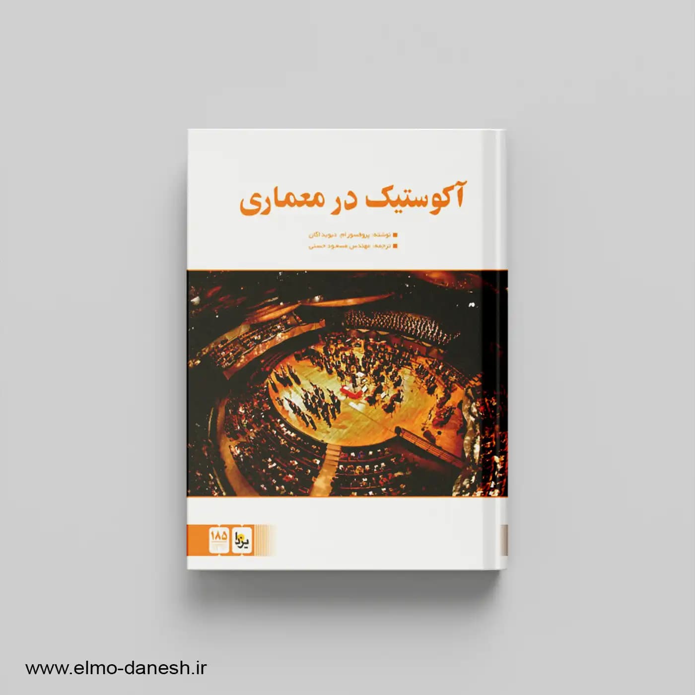 آکوستیک در معماری