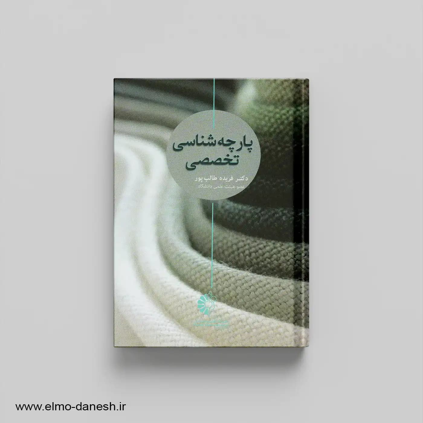پارچه شناسی تخصصی