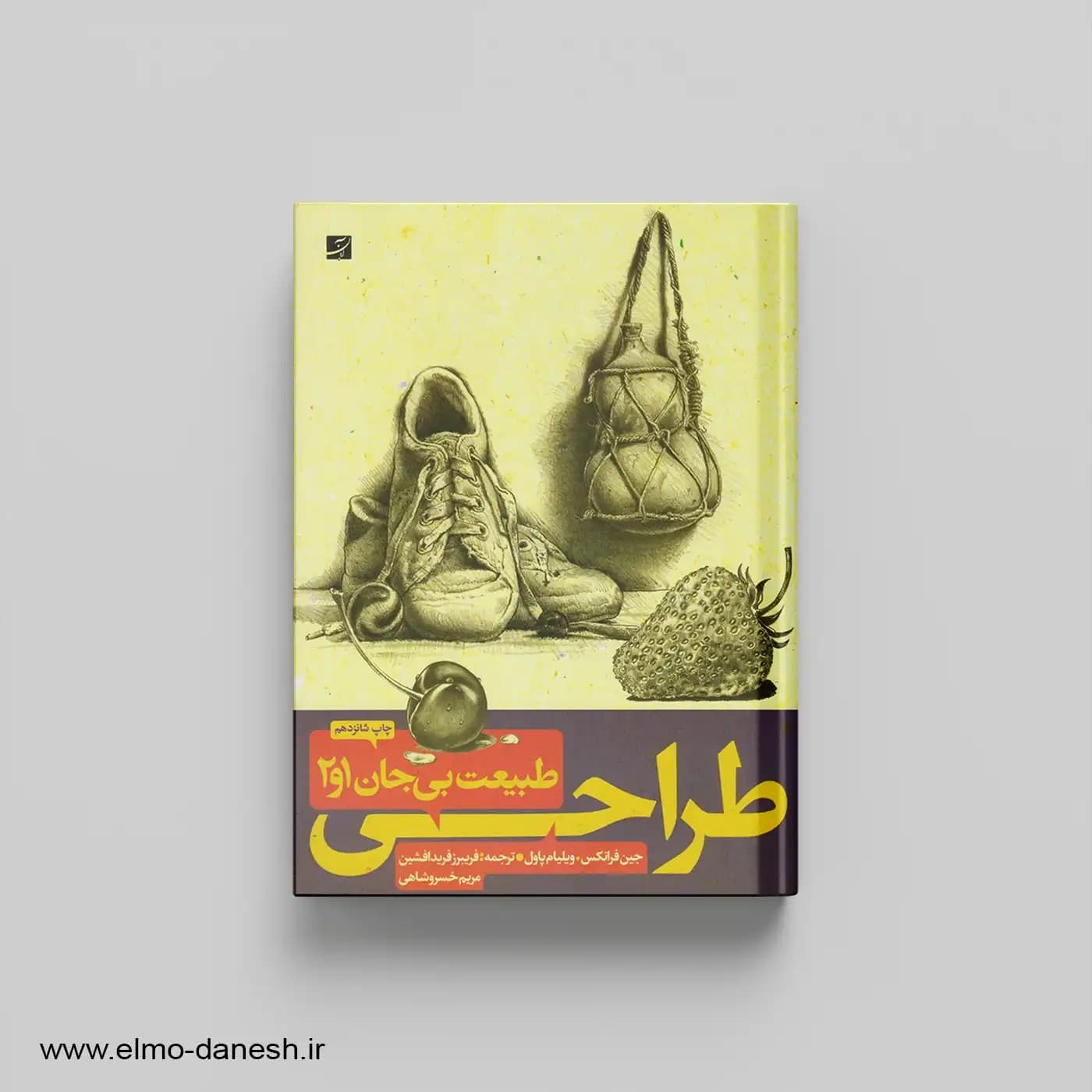 طراحی طبیعت بی جان 1 و 2