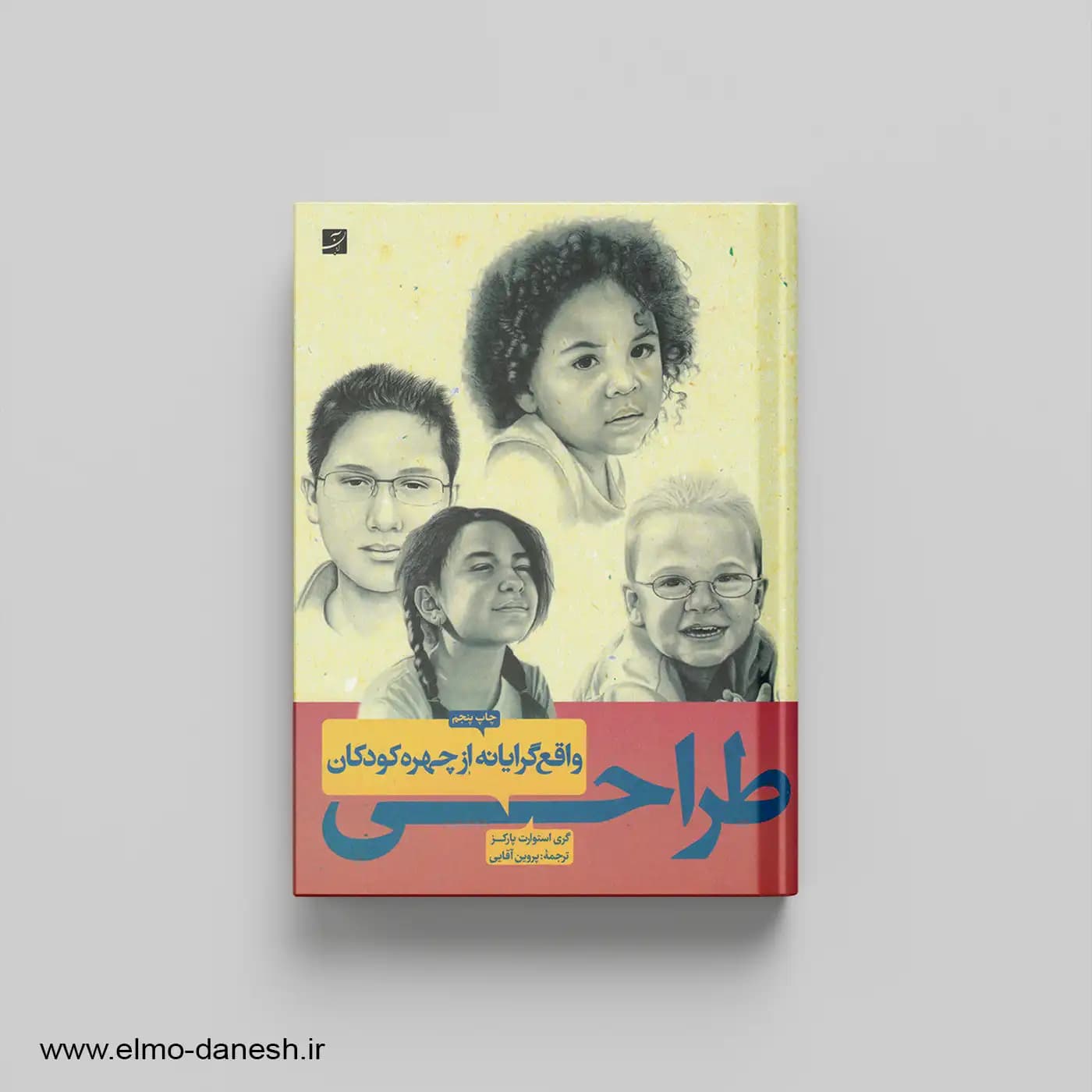 طراحی واقع گرایانه از چهره کودک