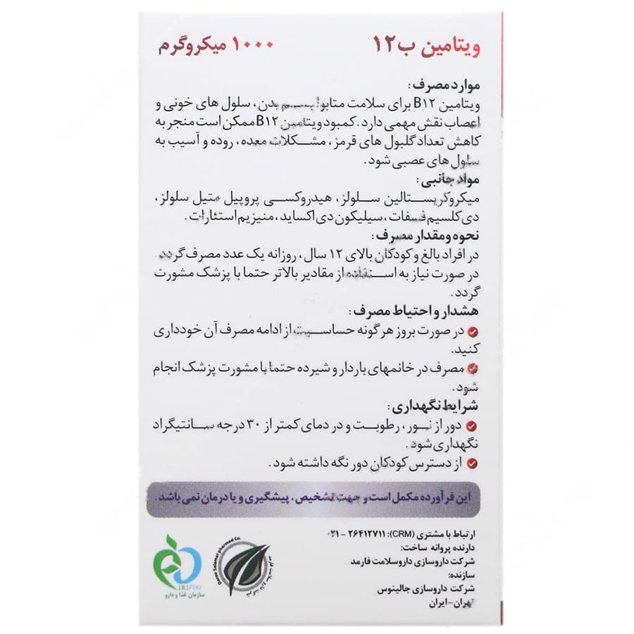 ویتامین ب12 های هلث 1000 میکروگرمی — تصویر ۴