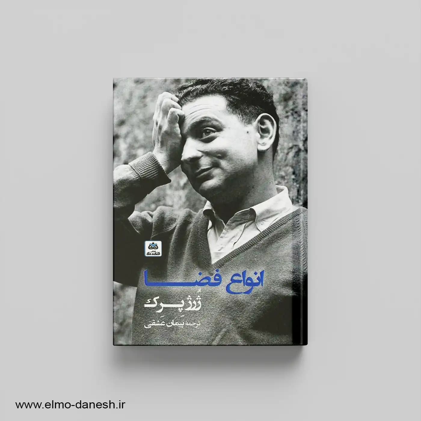 انواع فضا