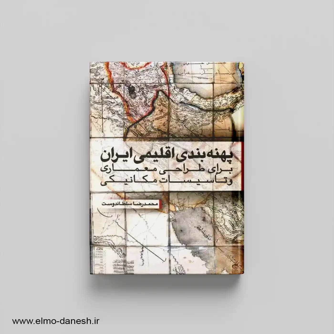 پهنه بندی اقلیمی ایران برای طراحی معماری و تاسیسات مکانیکی