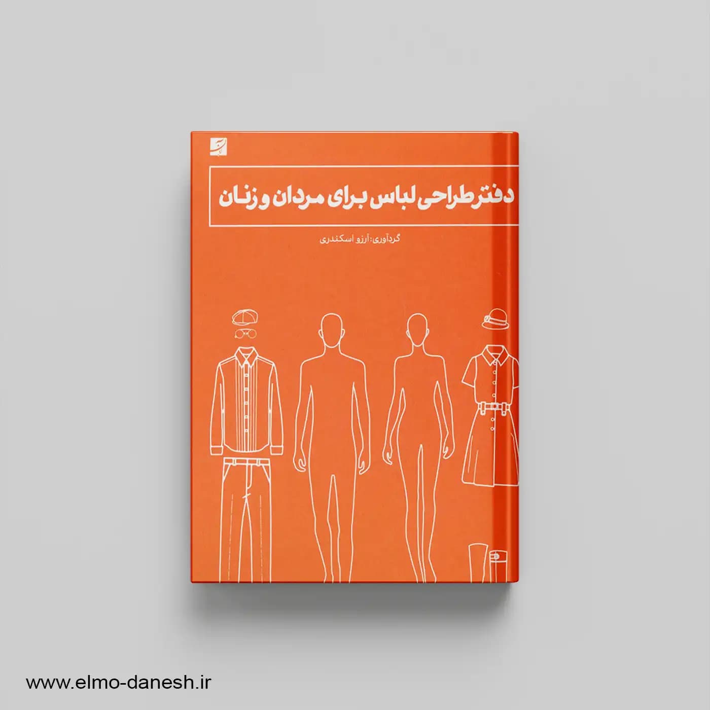 دفتر طراحی لباس برای مردان و زنان