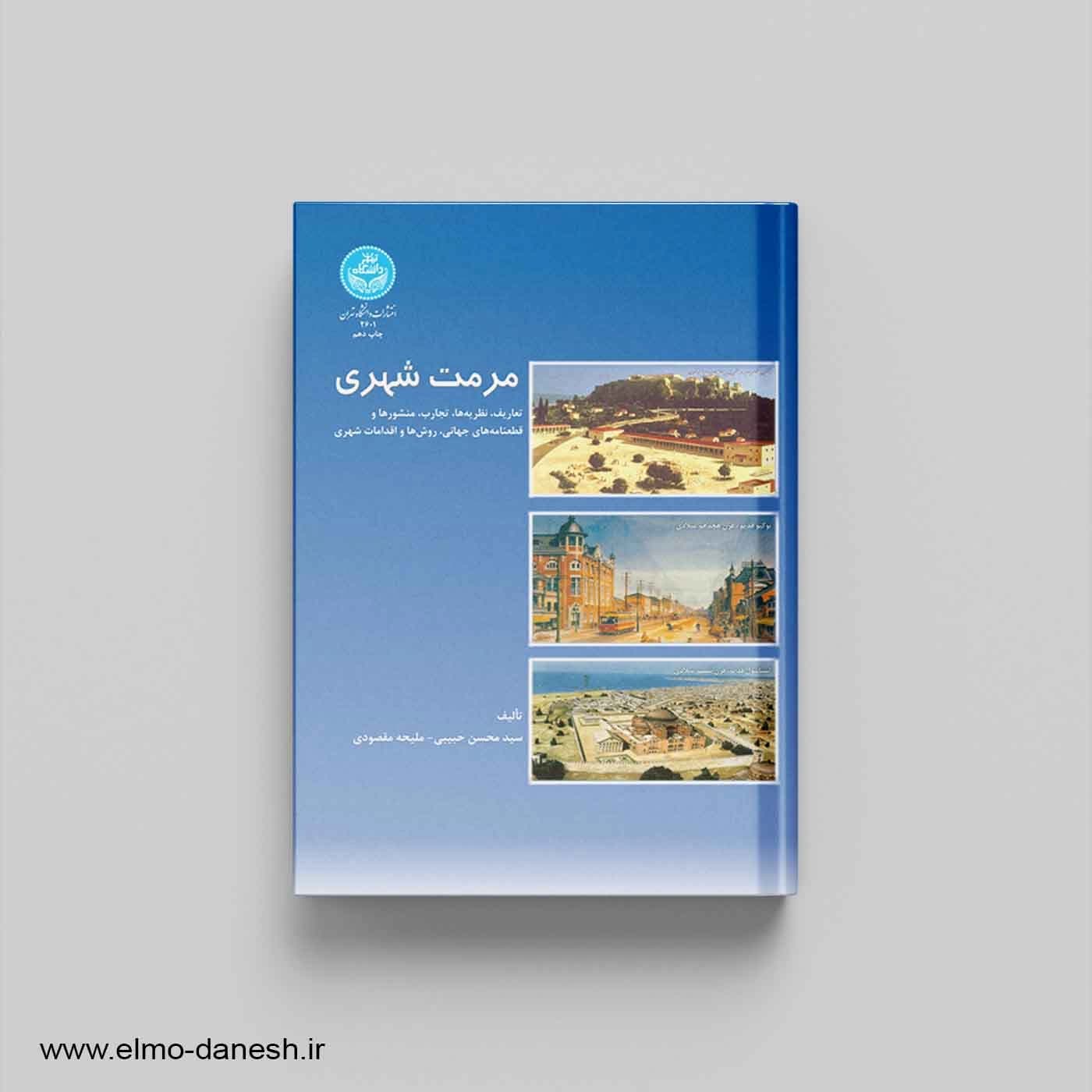 مرمت شهری
