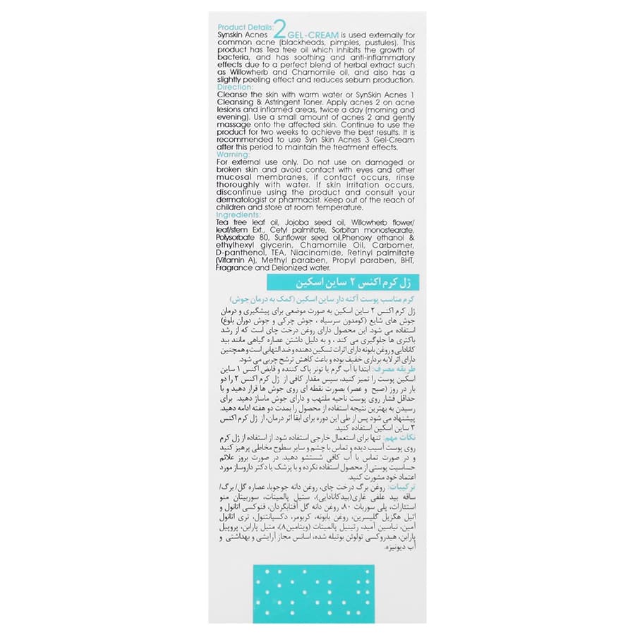 ژل کرم آکنه ضد جوش ساین اسکین — تصویر ۲