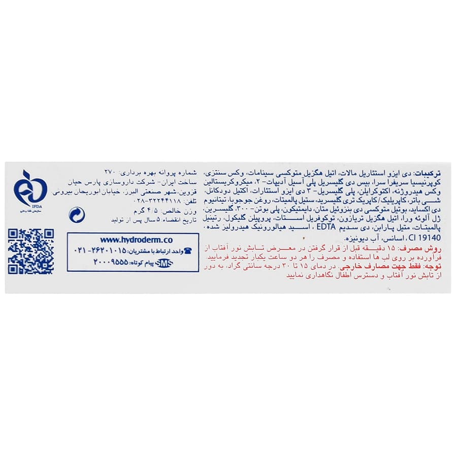 بالم ضد آفتاب لب SPF40 هیدرودرم — تصویر ۸