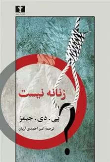 کتاب زنانه نیست — تصویر ۲