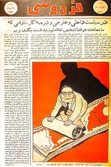 مجله فردوسی – شماره 203 – 24 مرداد 1334 — تصویر ۲