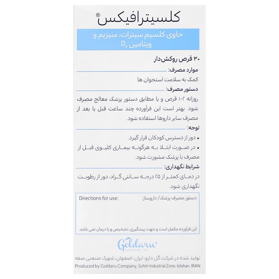 قرص کلیسترافیکس 30 عدد — تصویر ۲