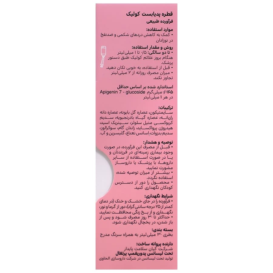 قطره کولیک پدیابست نعنا — تصویر ۲