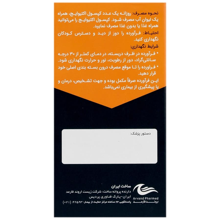 کپسول اکتیوایج 30 عدد — تصویر ۲