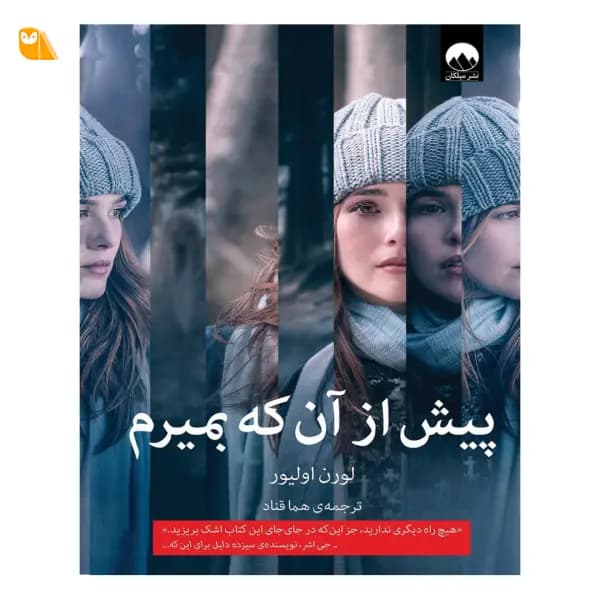 کتاب پیش از آن که بمیرم
