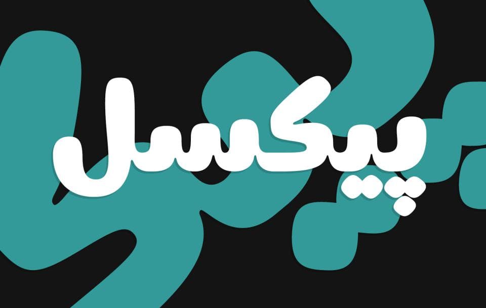 فونت لطفی فارسی Lutfey — تصویر ۳