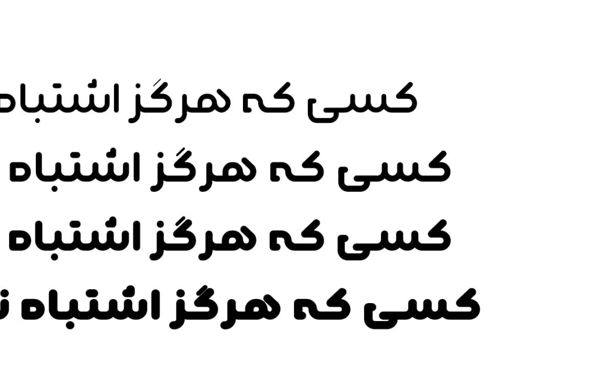 3 فونت آذرگرمی فارسی — تصویر ۴