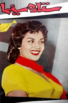 مجله ستاره سینما – شماره 194 – 16 دی 1337