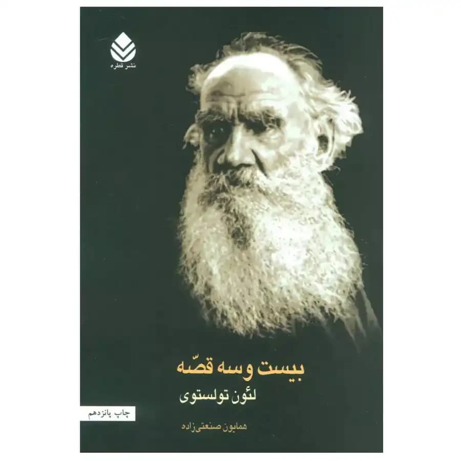 بیست و سه قصه — تصویر ۲