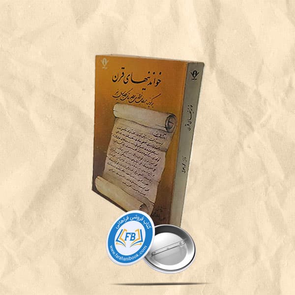 خواندنیهای قرن