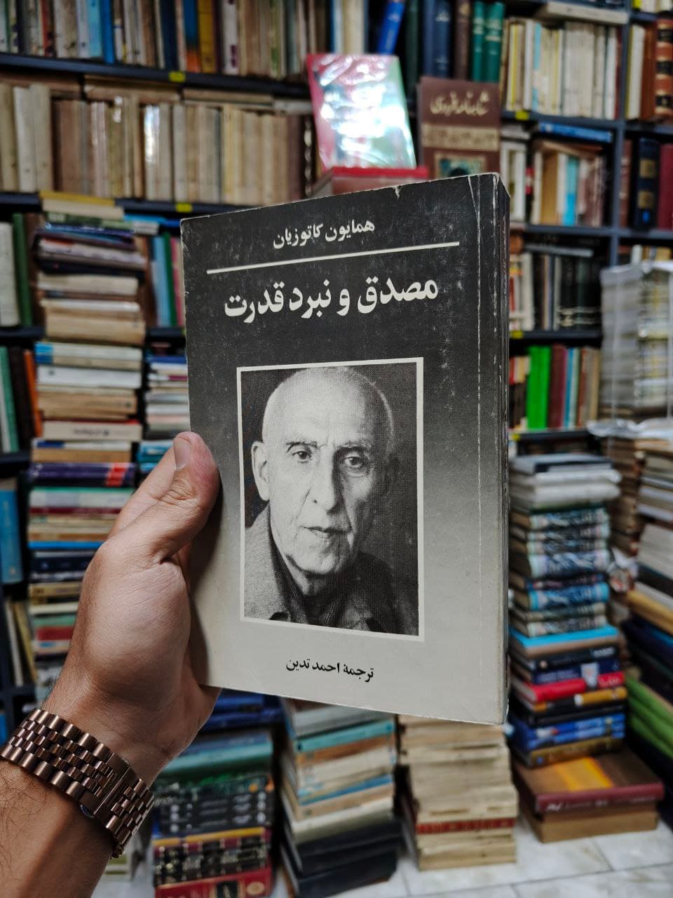 مصدق و نبرد قدرت — تصویر ۲