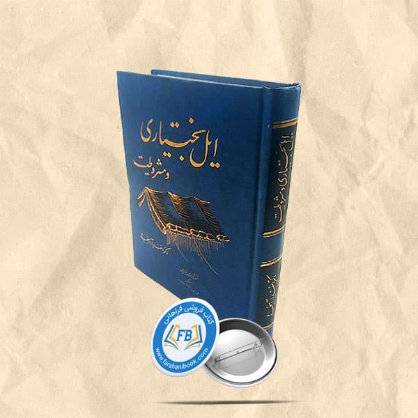 تاریخ ایل بختیاری و مشروطیت