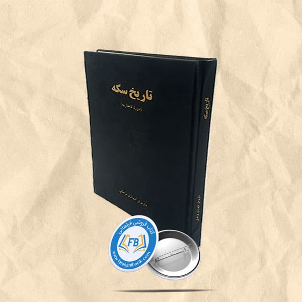 تاریخ سکه دوره قاجار