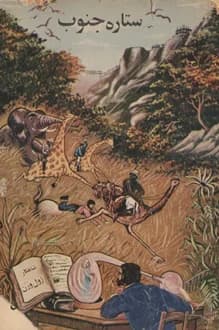 کتاب ستاره جنوب – نویسنده ژول ورن