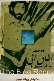 کتاب اطاق آبی – نویسنده سهراب سپهری