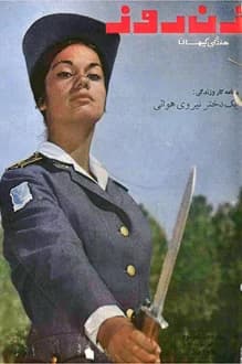 مجله زن روز – شماره 83 – 9 مهر 1345