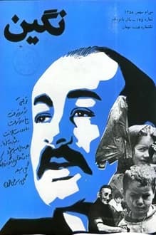مجله نگین – شماره 175 – 30 بهمن 1358