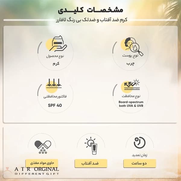 کرم ضدآفتاب رنگی لافارر مناسب پوست‌های چرب مدل SPF40-Light — تصویر ۵