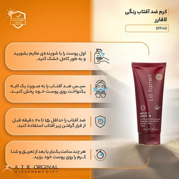 کرم ضدآفتاب رنگی لافارر مناسب پوست‌های چرب مدل SPF40-Light — تصویر ۲