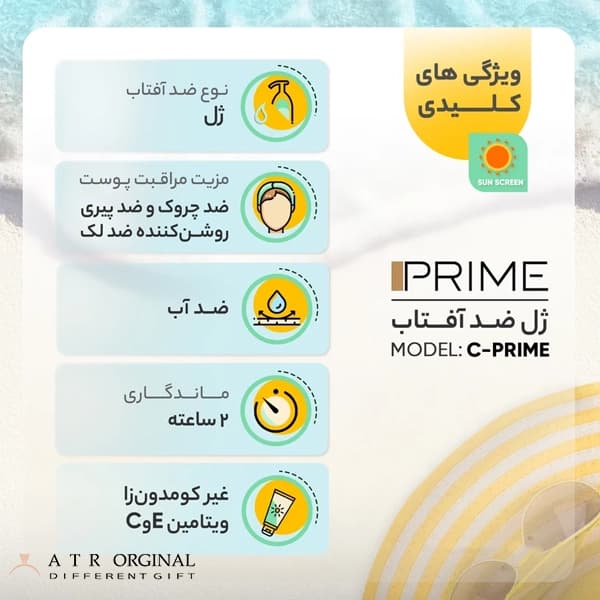 ژل ضدآفتاب بی‌رنگ پرایم SPF50 مدل C-Prime — تصویر ۶
