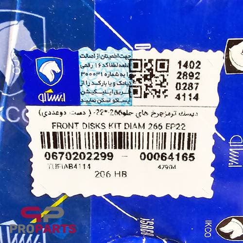 دیسک ترمز چرخ جلو بسته بندی 2 عددی شرکتی ایساکو مناسب برای رانا — تصویر ۲