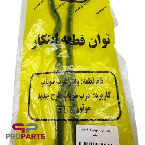 واشر در سوپاپ فلزی توان قطعه ابتکار مناسب برای موتور XU7 — تصویر ۲