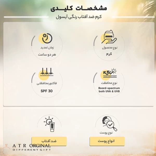 کرم ضدآفتاب رنگی مخصوص دور چشم آیسول SPF30 مدل TEYE — تصویر ۸