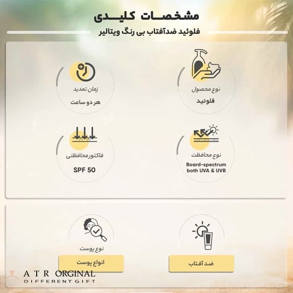 فلوئید ضدآفتاب بی‌رنگ ویتالیر SPF50 مدل Vitamin C — تصویر ۳