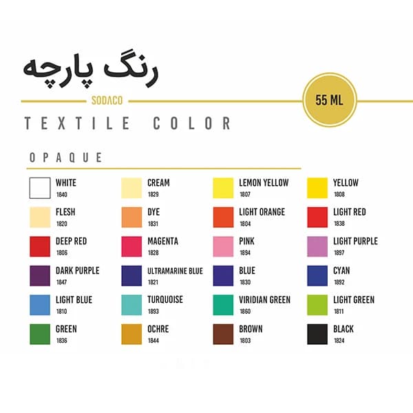 رنگ پارچه اُپک (پوشاننده) سوداکو(55 میل) — تصویر ۴