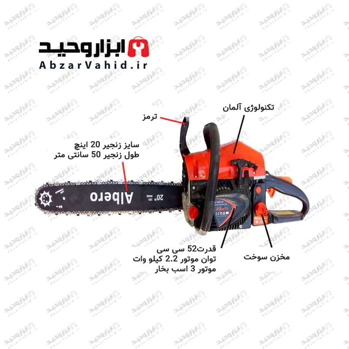 اره زنجیری موتوری با موتور 58 سی سی با قدرت 3 اسب بخار و توان 2400 وات 2 زمانه به همراه زنجیر 50 سانتی albero 52cc-3400rpm