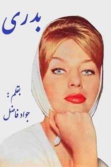 کتاب بدری – نویسنده جواد فاضل