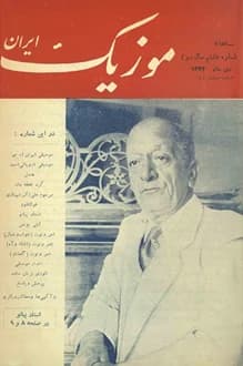 مجله موزیک ایران – شماره 8 – آذر 1332