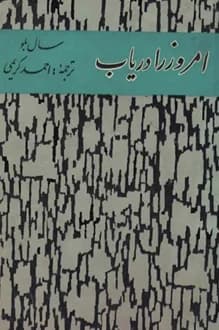 کتاب امروز را دریاب – نویسنده سال بلو