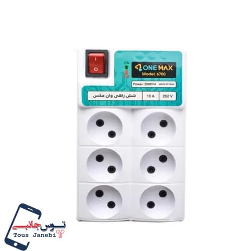 شش راهی برق ONE MAX 6700